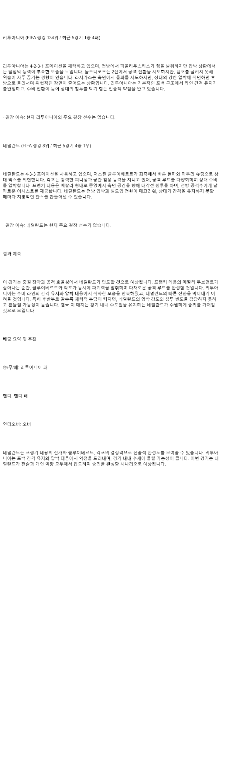 2025년 09월 08일 리투아니아 네덜란드 해외축구 중계 및 분석 올스티비