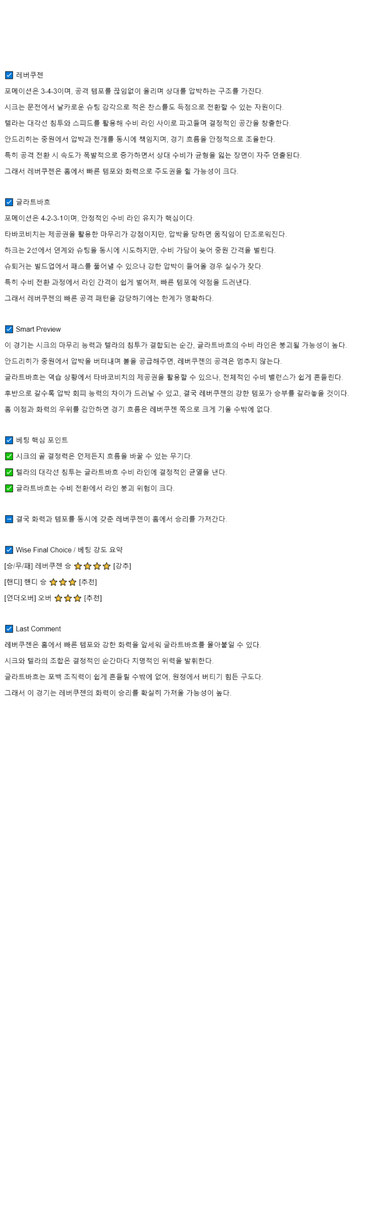 2025년 09월 22일 레버쿠젠 글라트바흐 해외축구 중계 및 분석 올스티비