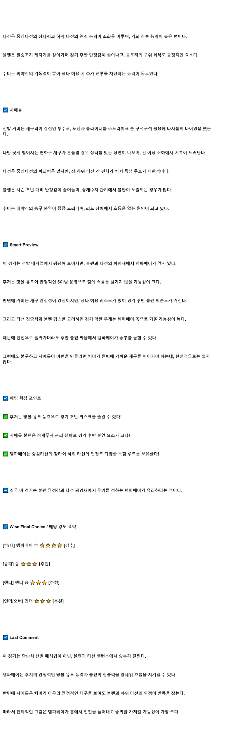 2025년 09월 04일 탬파베이 시애틀 해외야구 중계 및 분석 올스티비