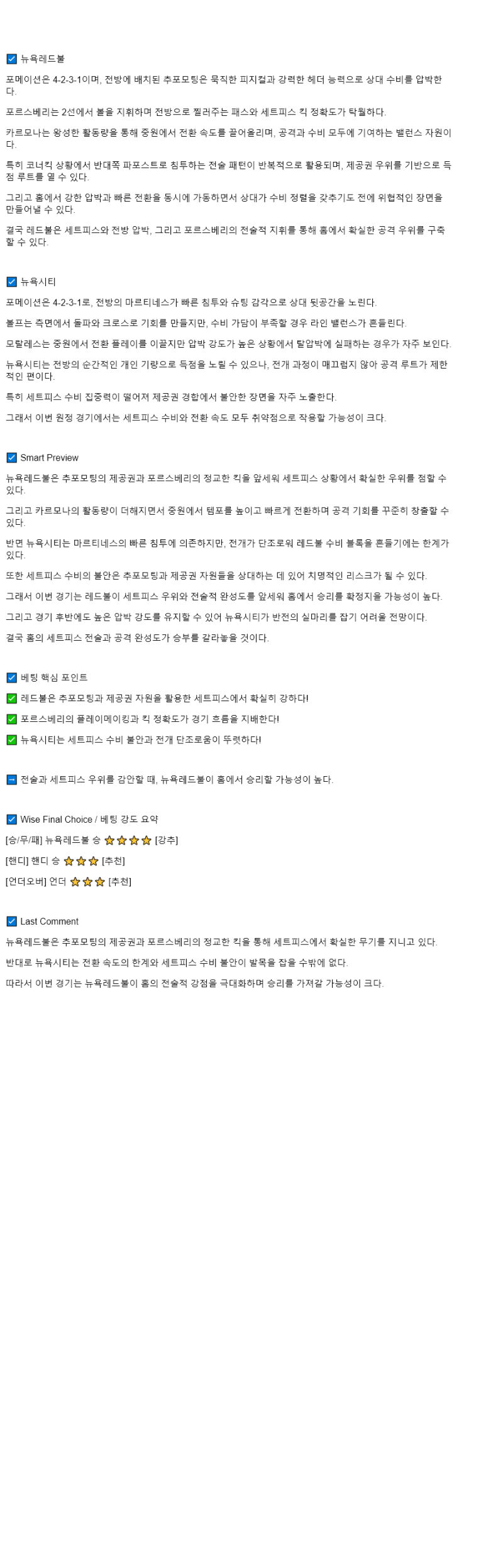 2025년 09월 28일 뉴욕 NYCFC 해외스포츠 분석 및 중계 올스티비