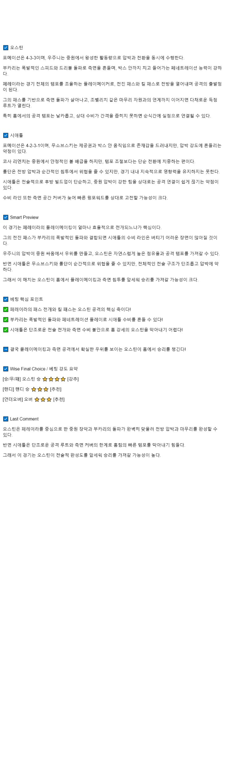2025년 09월 22일 오스틴 시애틀 스포츠 중계 및 분석 올스티비
