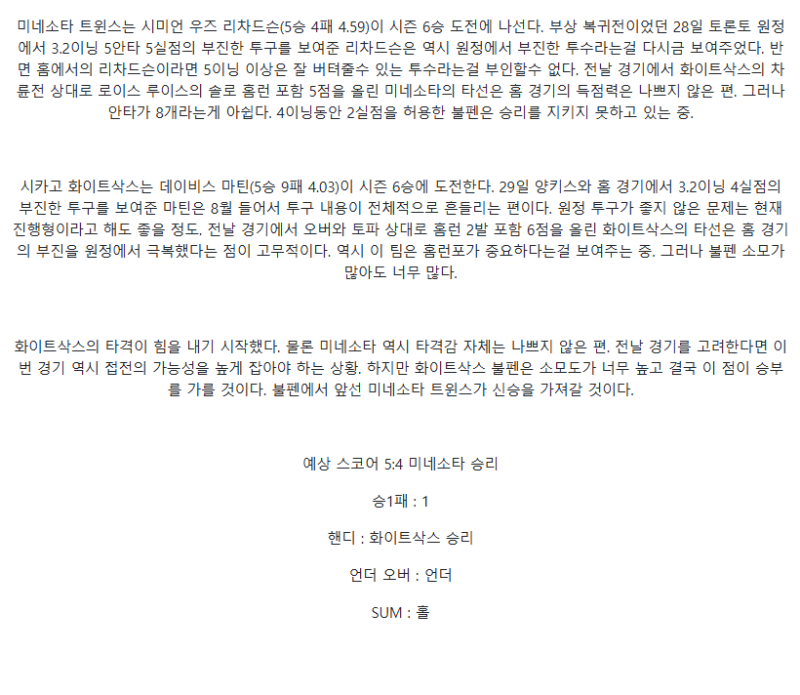2025년 09월 03일 미네소타 시카고W 미국야구 중계 및 분석 올스티비