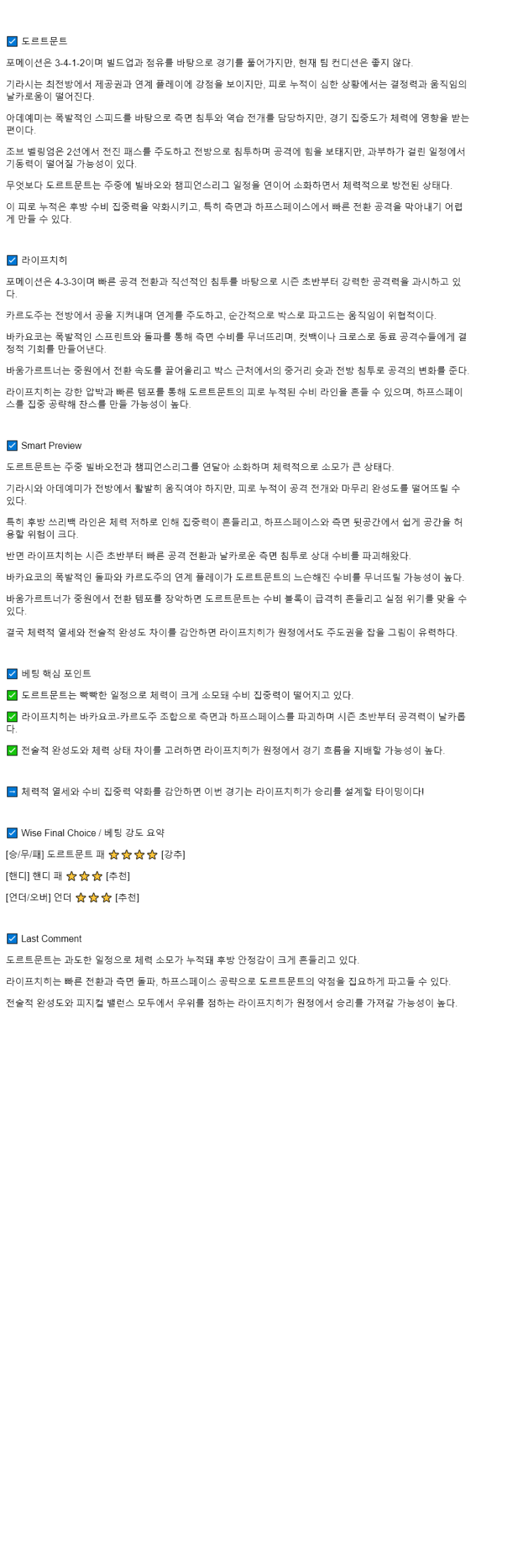 2025년 10월 04일 도르트문트 라이프치히 해외축구 분석 및 중계 올스티비