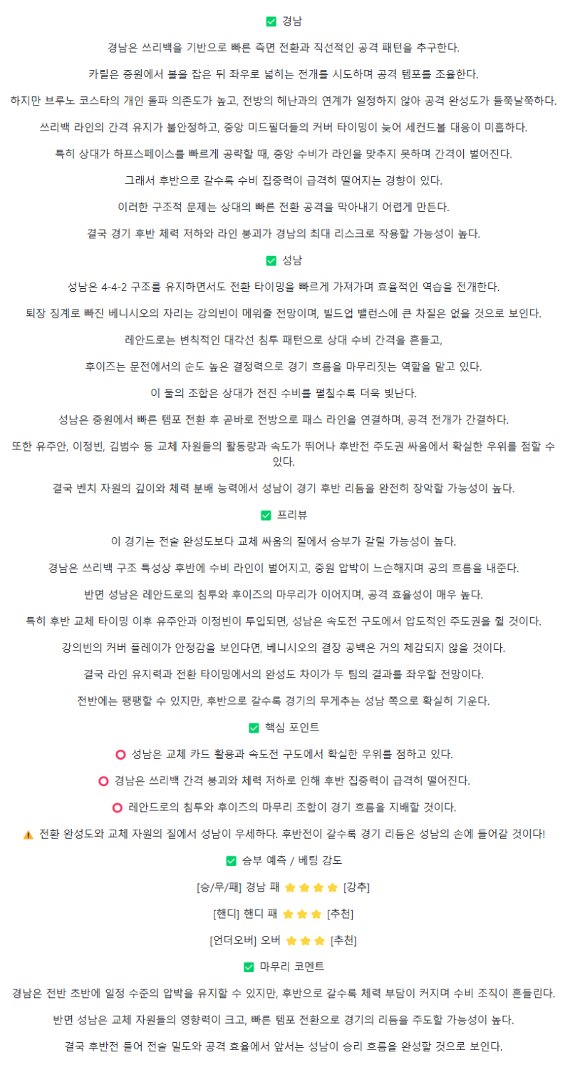 2025년 10월 19일 경남 성남 국내스포츠 분석 및 중계 올스티비