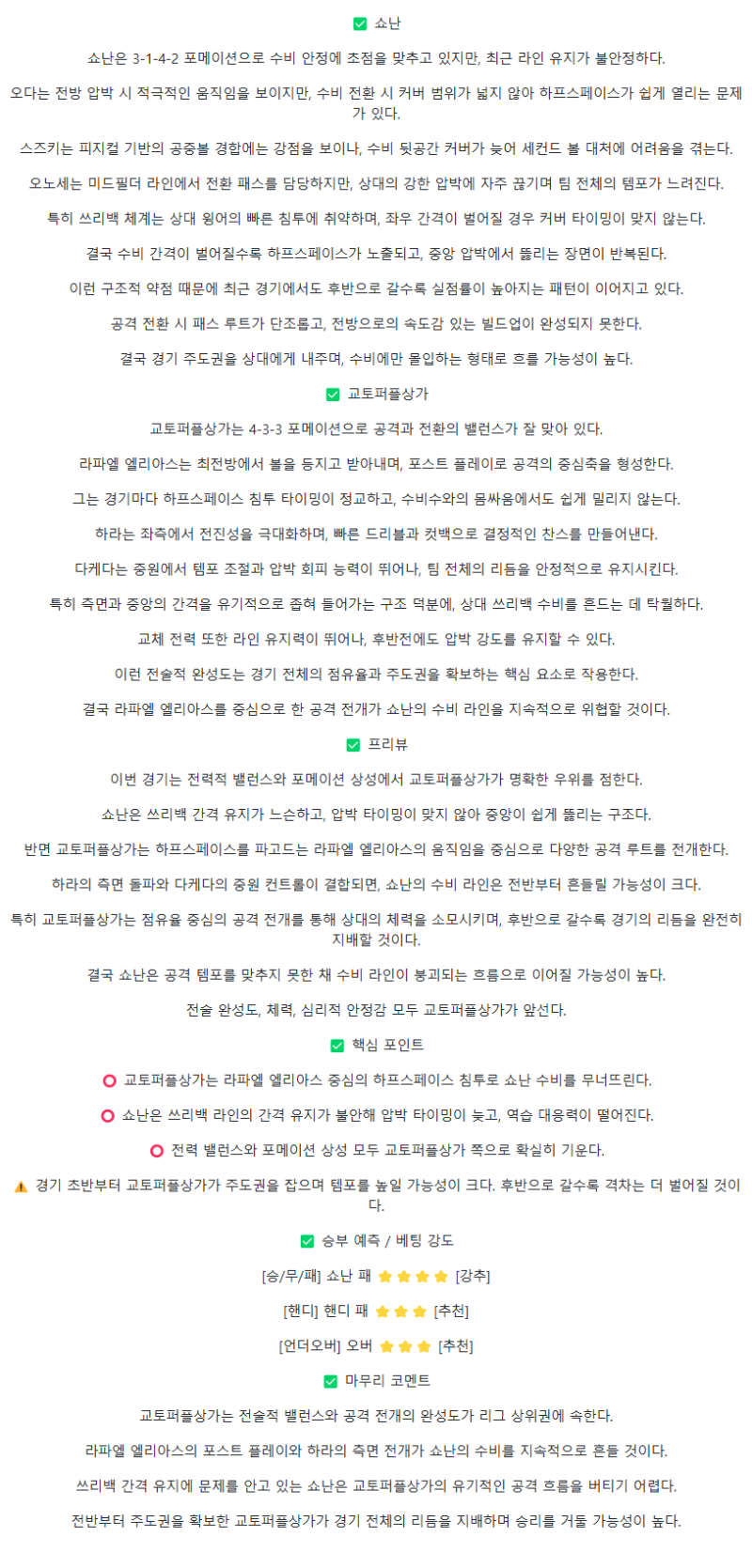 2025년 10월 19일 쇼난 벨마레 교토 상가 FC 해외스포츠 분석 및 중계 올스티비