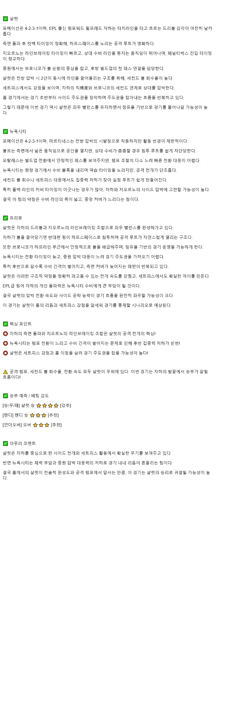 2025년 10월 29일 샬럿 NYCFC 해외축구 중계 및 분석 올스티비