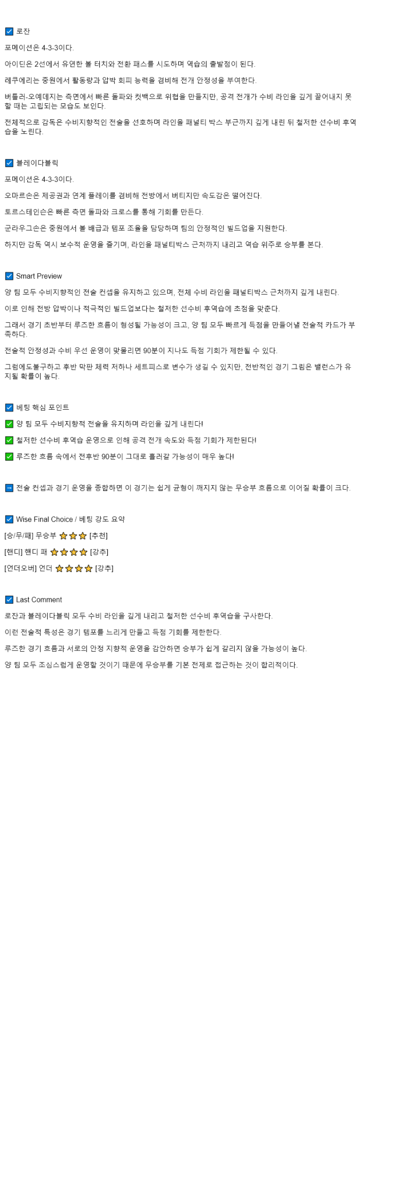 2025년 10월 03일 로잔 브레이다블리크 해외축구 중계 및 분석 올스티비