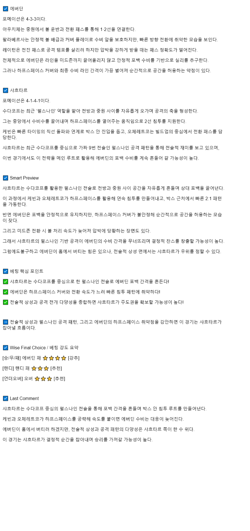 2025년 10월 03일 애버딘 샤흐타르 해외스포츠 분석 및 중계 올스티비