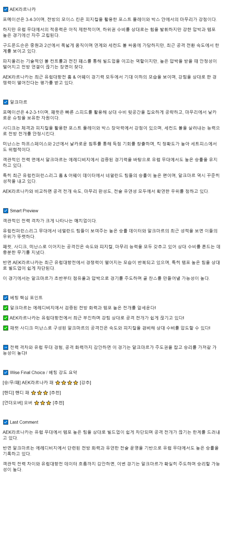 2025년 10월 03일 라르나카 알크마르 잔스트리크 스포츠 분석 및 중계 올스티비