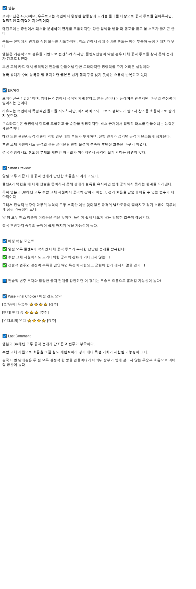2025년 10월 03일 쉘본 BK헤켄 스포츠 중계 및 분석 올스티비