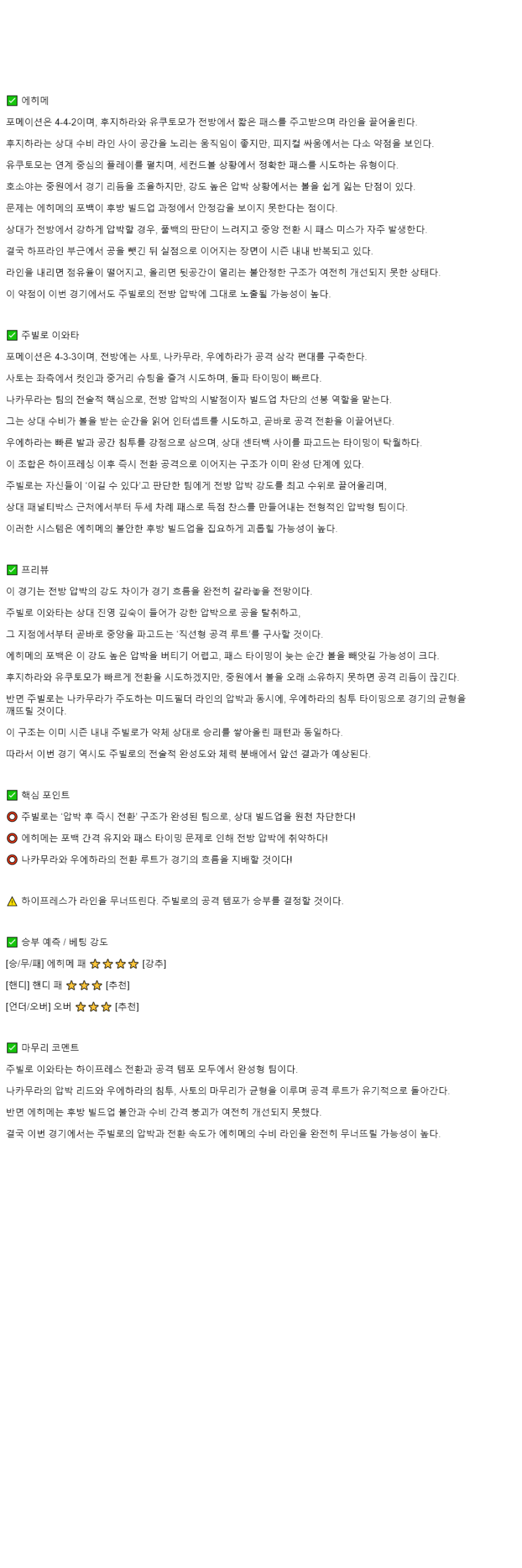 2025년 10월 26일 에히메 FC 주빌로 이와타 해외스포츠 분석 및 중계 올스티비