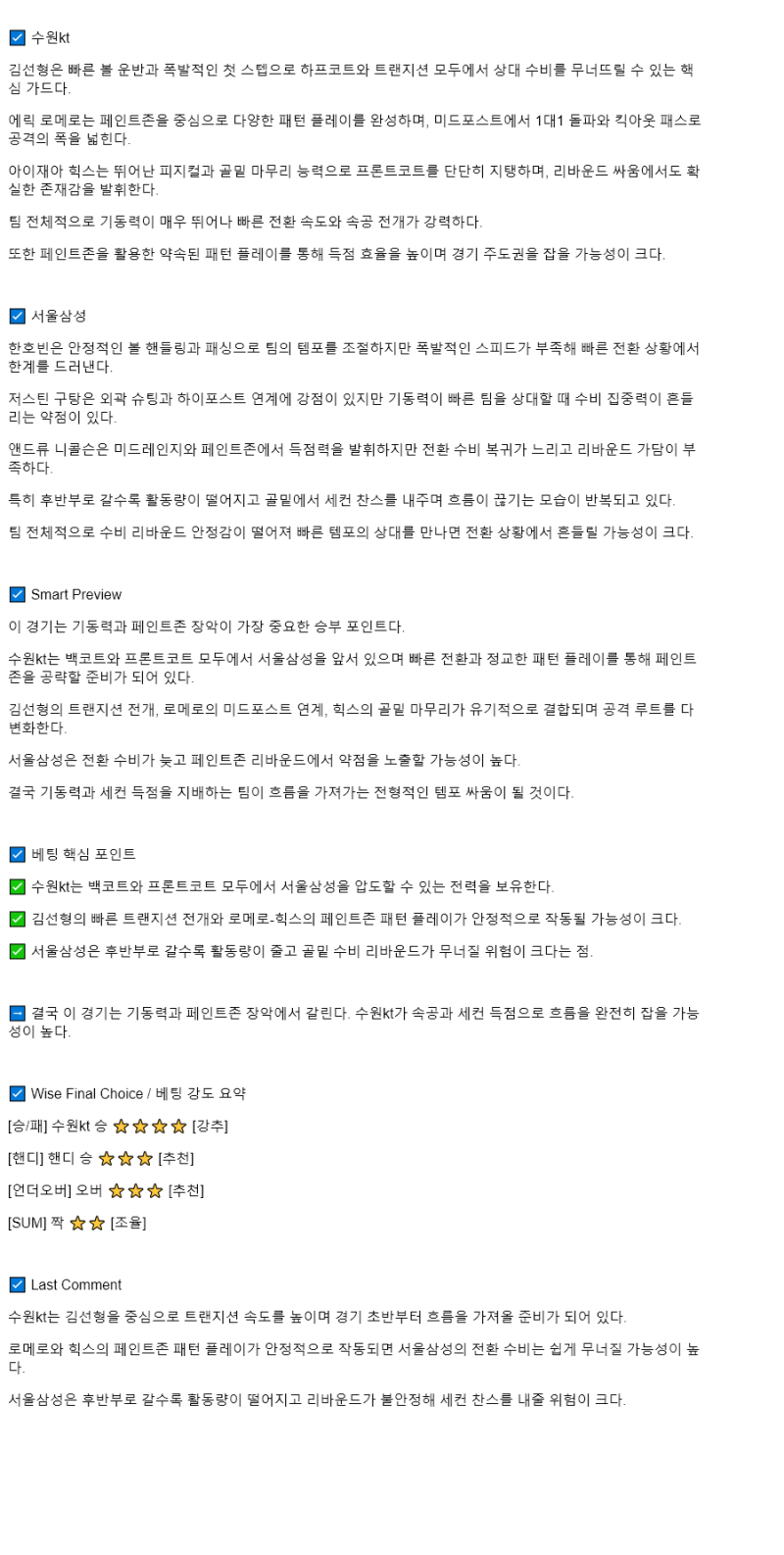 2025년 10월 09일 수원 KT 서울 삼성 KBL 올스티비