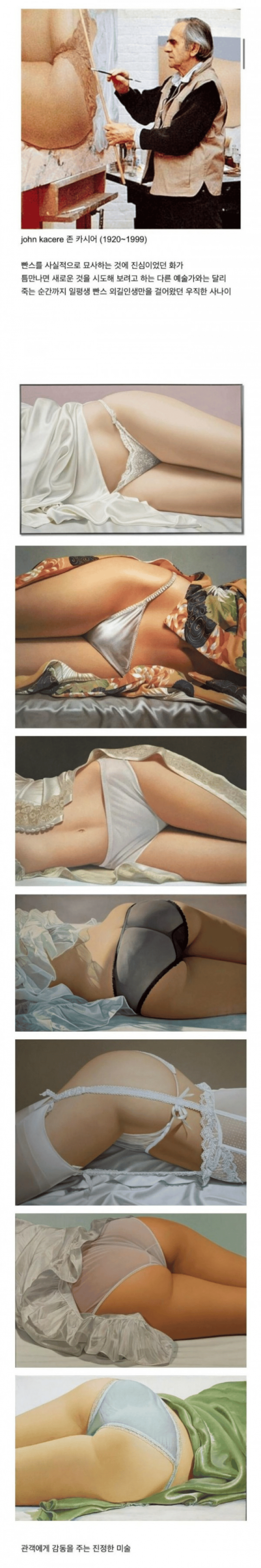 팬티에 누구보다 진심이었던 예술가