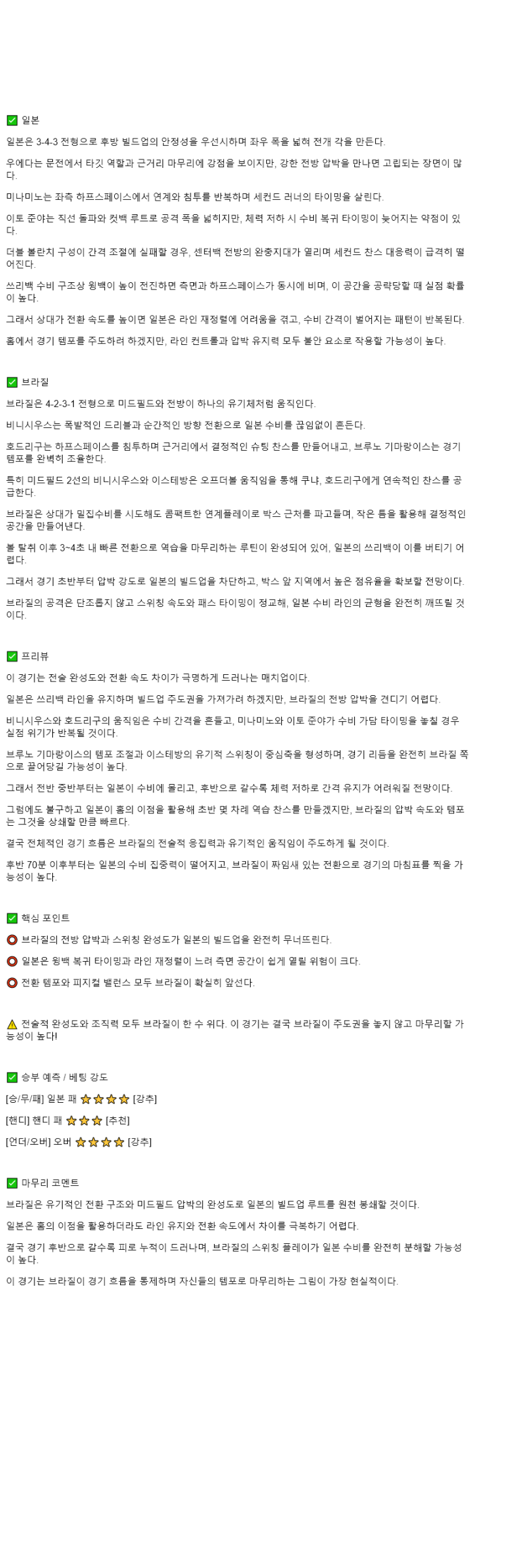 2025년 10월 14일 일본 브라질 해외스포츠 분석 및 중계 올스티비