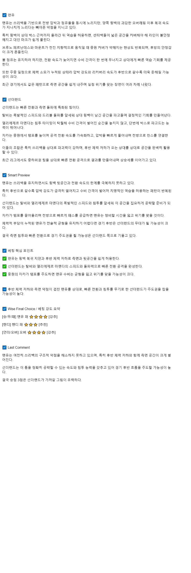 2025년 10월 04일 맨유 선덜랜드 해외축구 분석 및 중계 올스티비