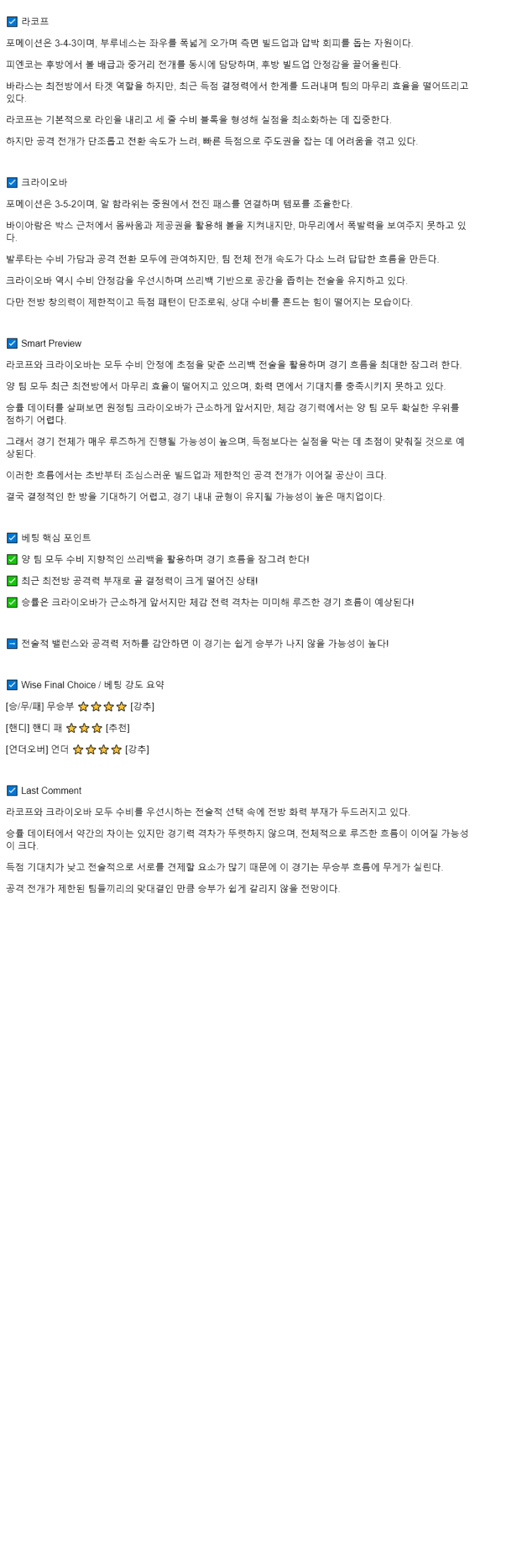 2025년 10월 03일 라쿠프 CS U 크라이오바 해외스포츠 중계 및 분석 올스티비