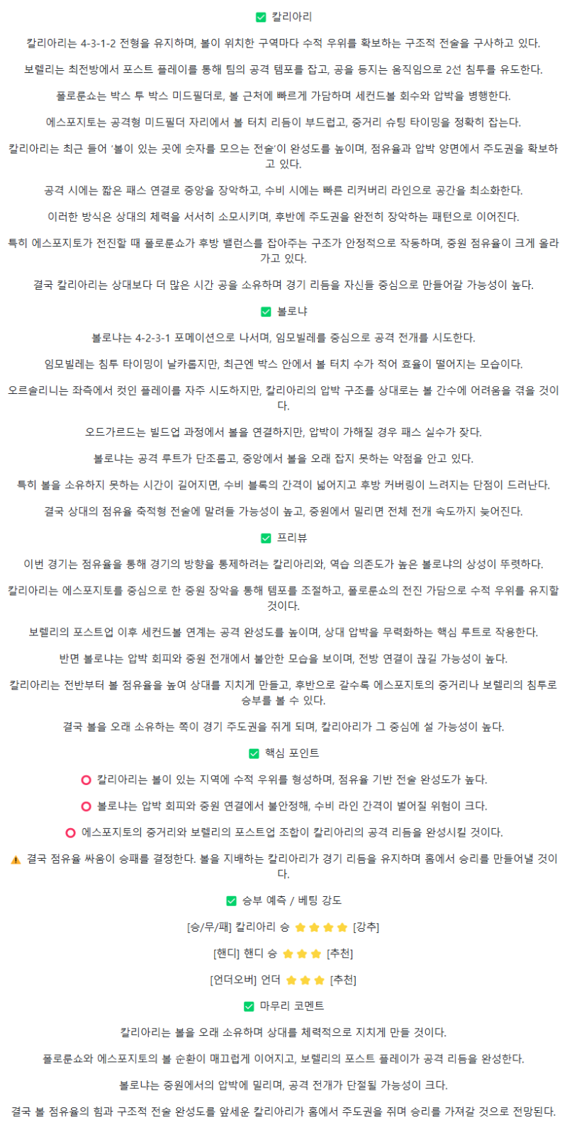 2025년 10월 19일 칼리아리 볼로냐 해외스포츠 중계 및 분석 올스티비
