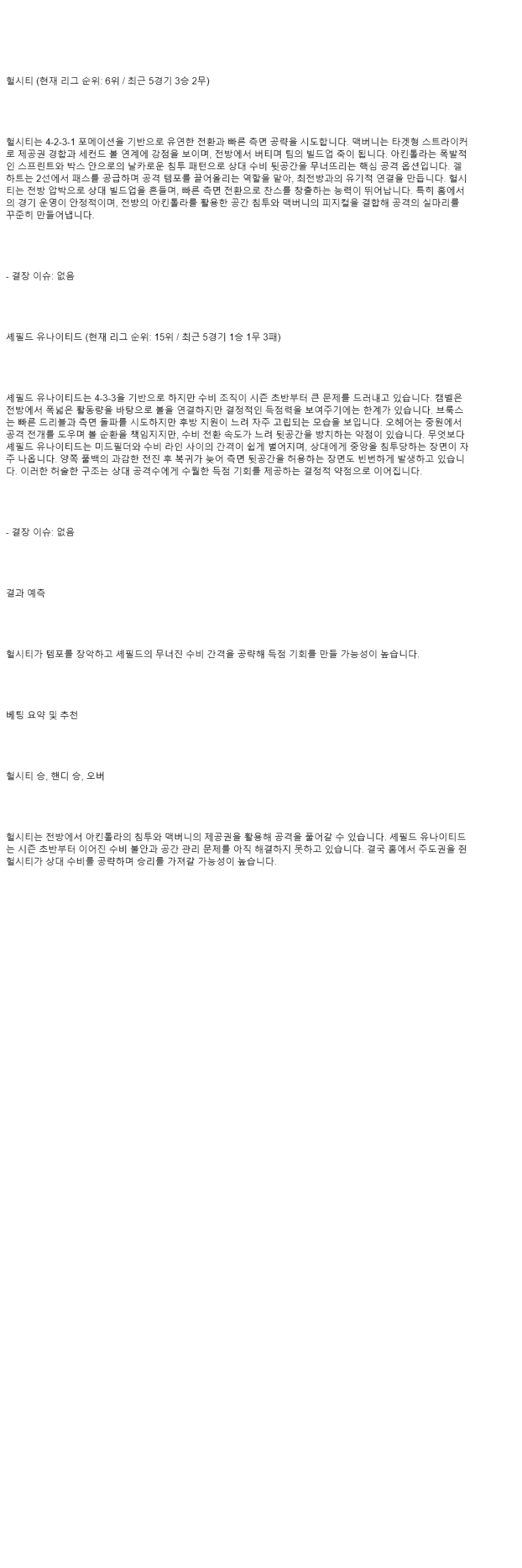 2025년 10월 04일 헐 시티 셰필드 해외축구 중계 및 분석 올스티비
