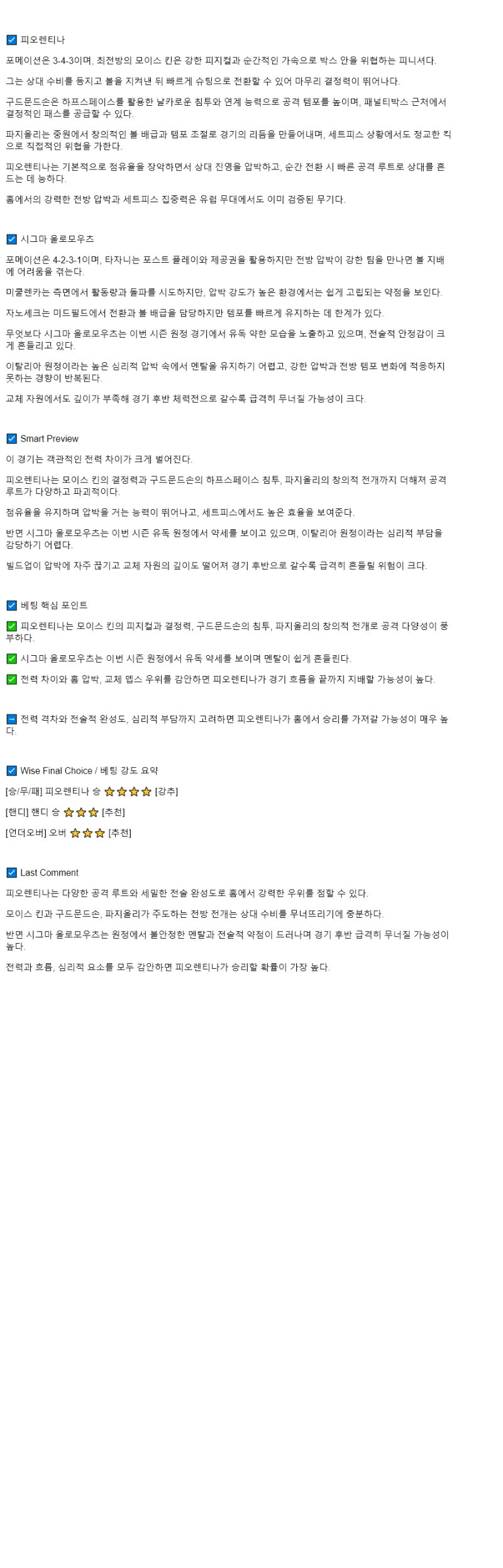 2025년 10월 03일 피오렌티나 시그마 올로무츠 해외축구 분석 및 중계 올스티비