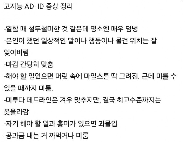 정신과 의사 본인도 해당된다는 고지능 ADHD