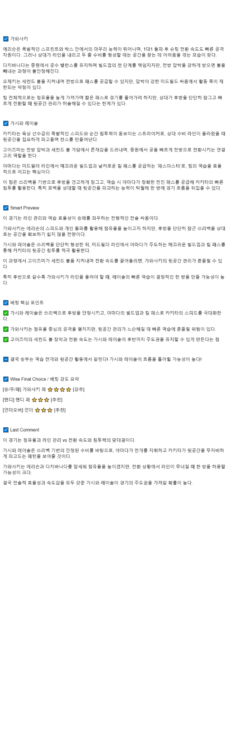2025년 10월 08일 가와사키 프론탈레 가시와 레이솔 해외스포츠 중계 및 분석 올스티비