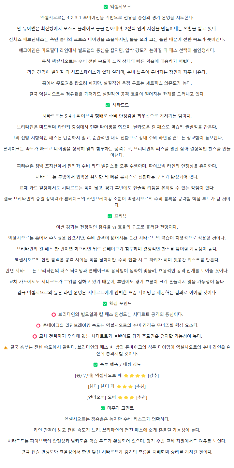 2025년 10월 19일 엑셀시오르 시타르트 스포츠 중계 및 분석 올스티비