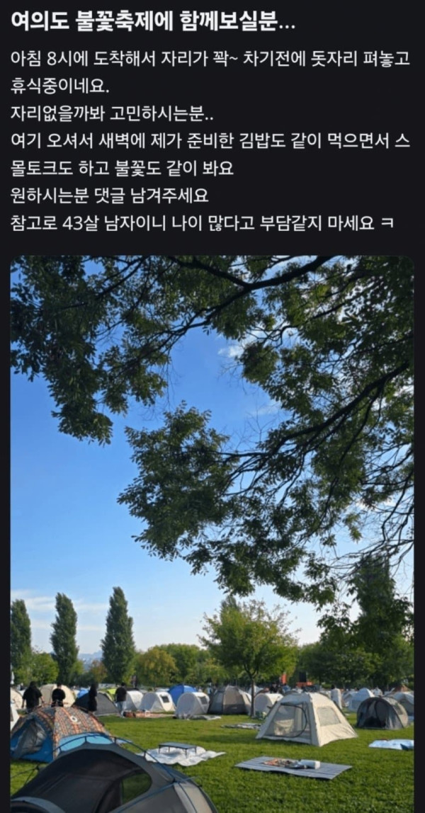 불꽃축제.. 영포티 신작 ㄷㄷㄷㄷㄷ