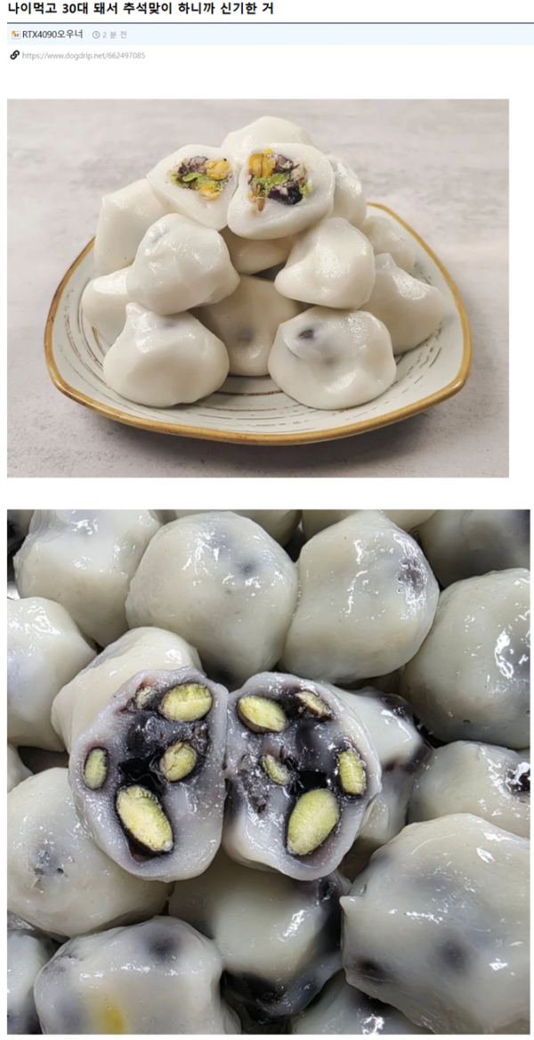 나이먹고 30대 돼서 추석맞이 하니깐 신기한 거