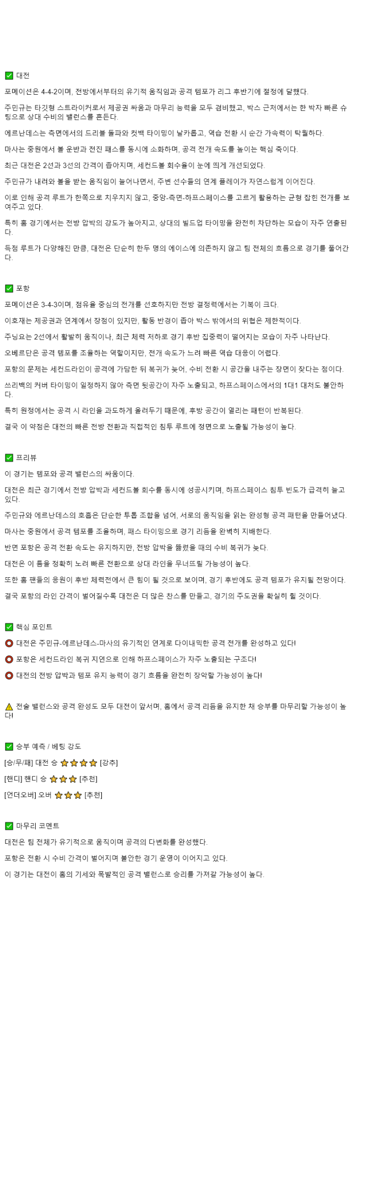 2025년 10월 26일 대전 포항 해외축구 중계 및 분석 올스티비