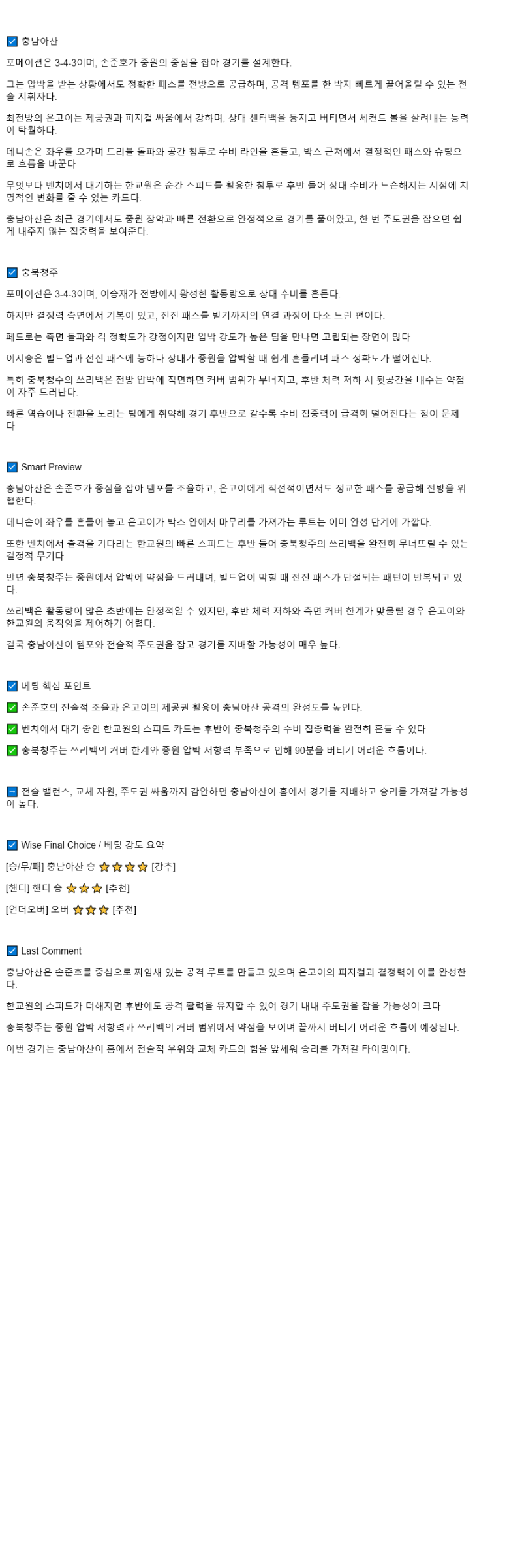 2025년 10월 04일 충남아산 충북청주 스포츠 중계 및 분석 올스티비