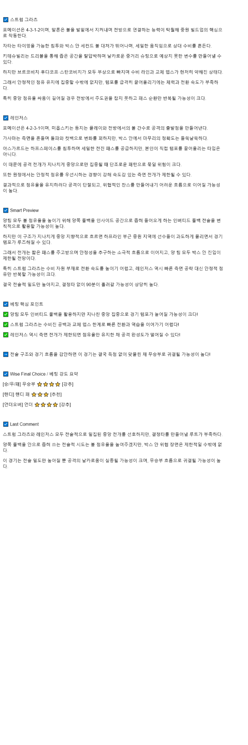 2025년 10월 03일 스투름 레인저스 스포츠 중계 및 분석 올스티비