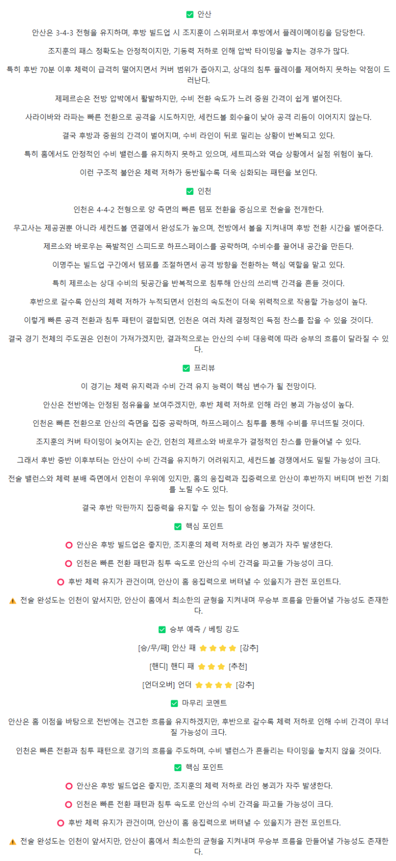 2025년 10월 19일 안산 인천 K리그 중계 및 분석 올스티비