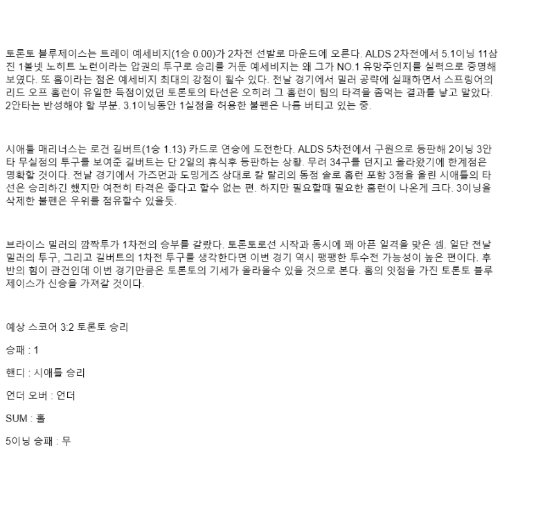 2025년 10월 14일 토론토 시애틀 MLB 중계 및 분석 올스티비