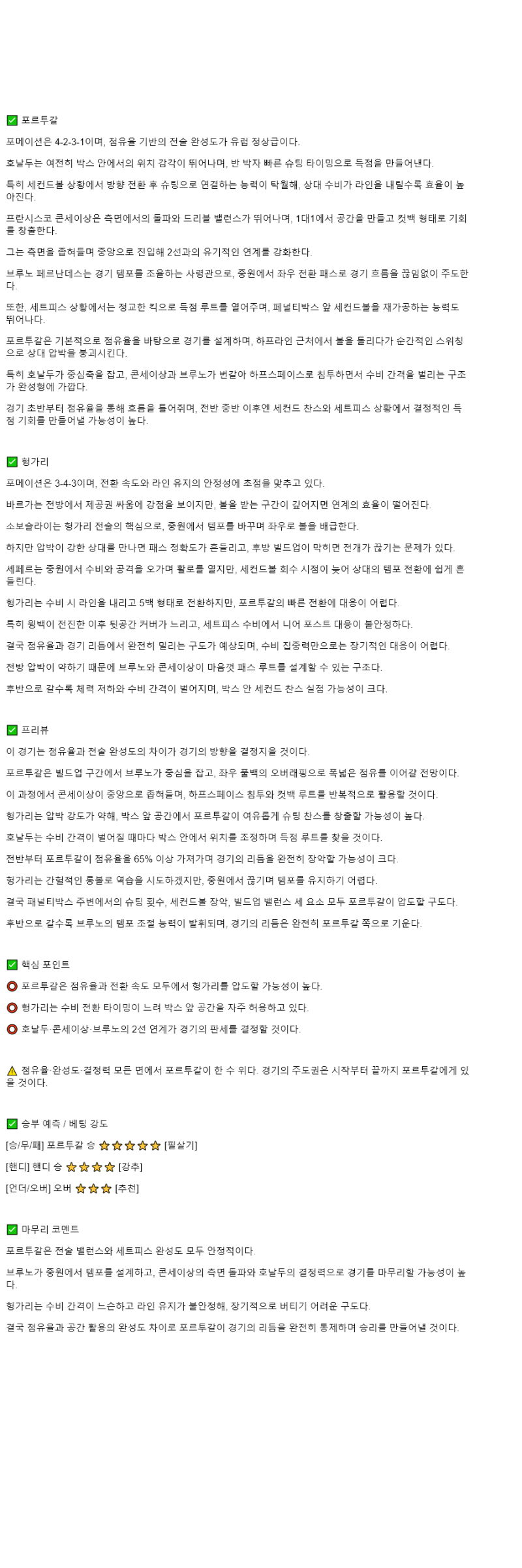 2025년 10월 15일 포르투갈 헝가리 해외스포츠 분석 및 중계 올스티비