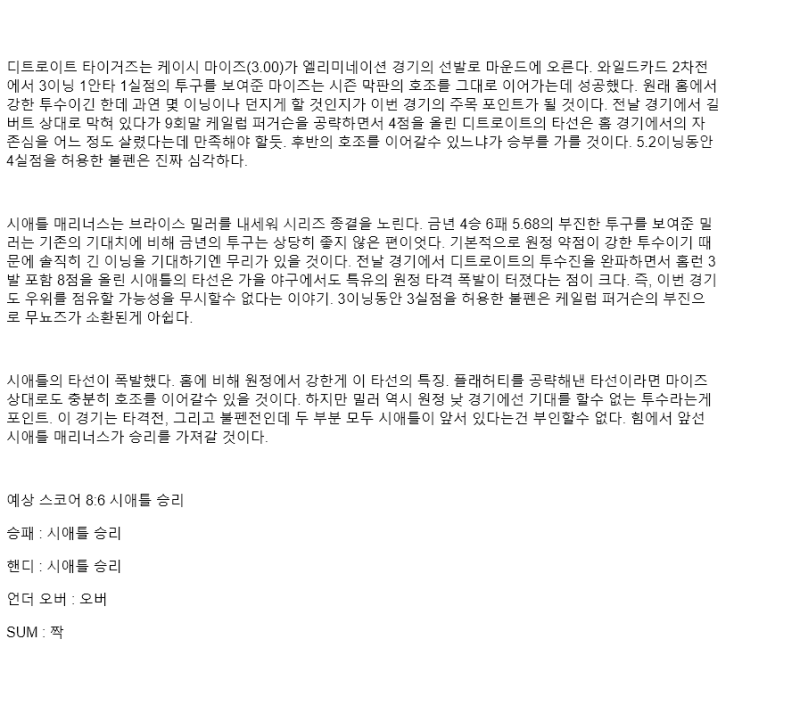 2025년 10월 09일 디트로이트 시애틀 해외야구 분석 및 중계 올스티비