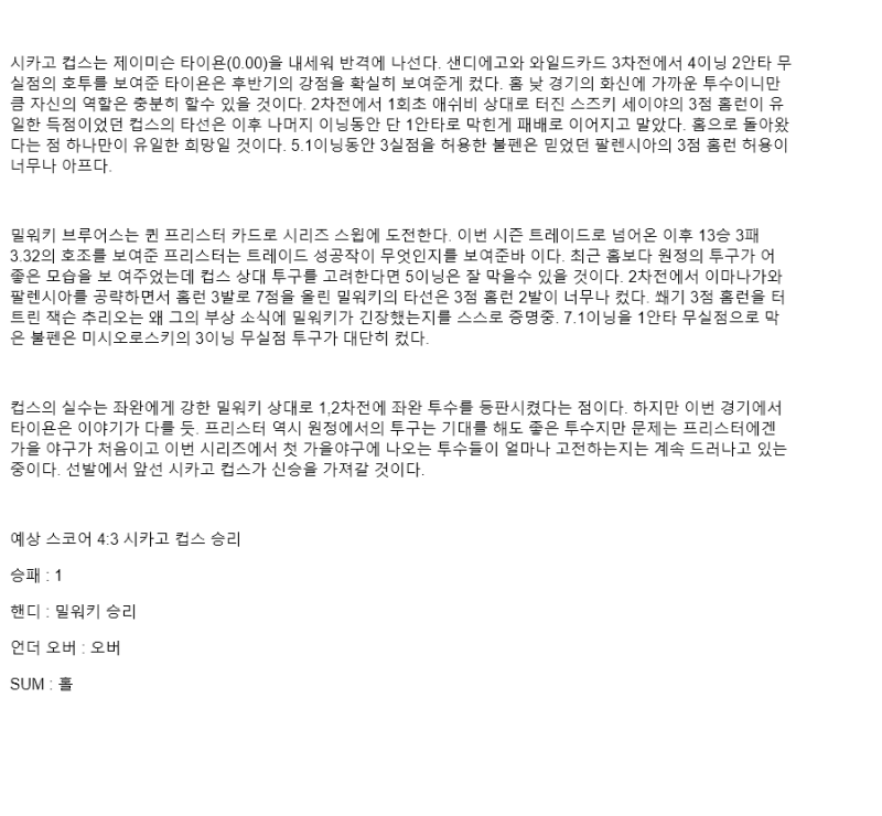 2025년 10월 09일 시카고컵스 밀워키 해외야구 중계 및 분석 올스티비