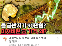 슈카월드가 10월 19일에 금값 영상 올린 뒤 현재 금 시세