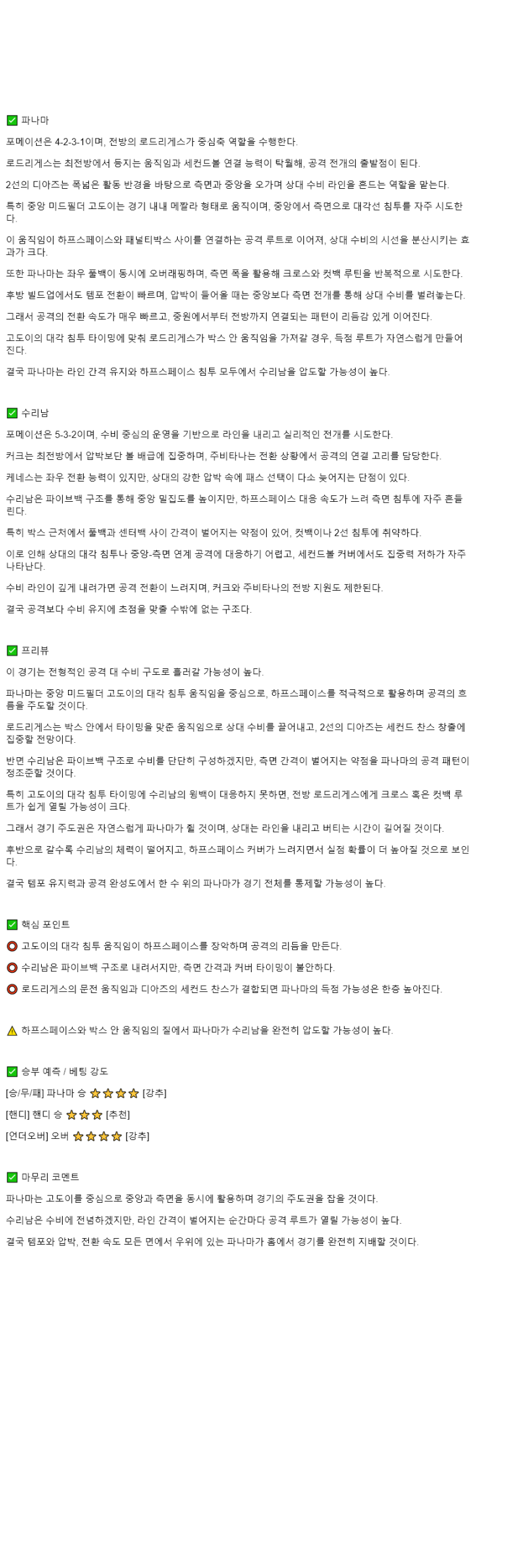 2025년 10월 15일 파나마 수리남 스포츠 중계 및 분석 올스티비