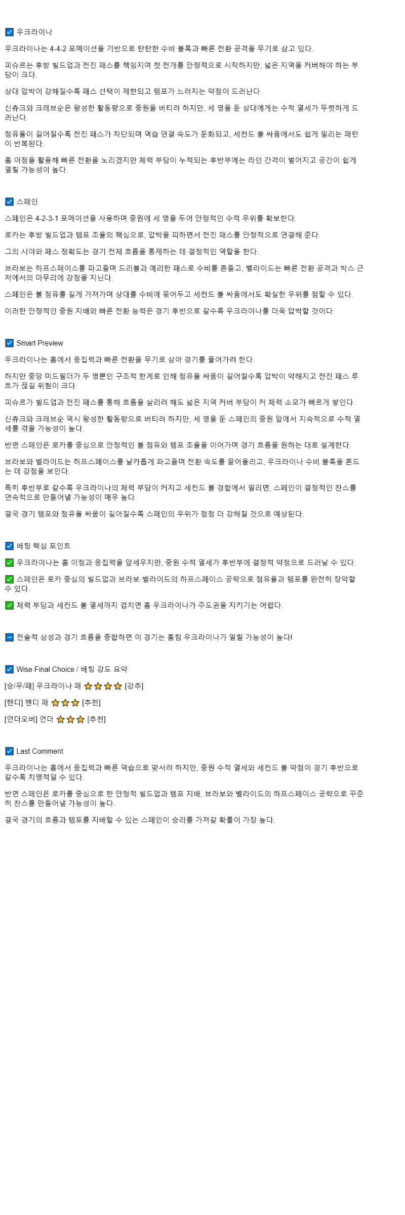 2025년 10월 08일 우크라이나 스페인 스포츠 중계 및 분석 올스티비