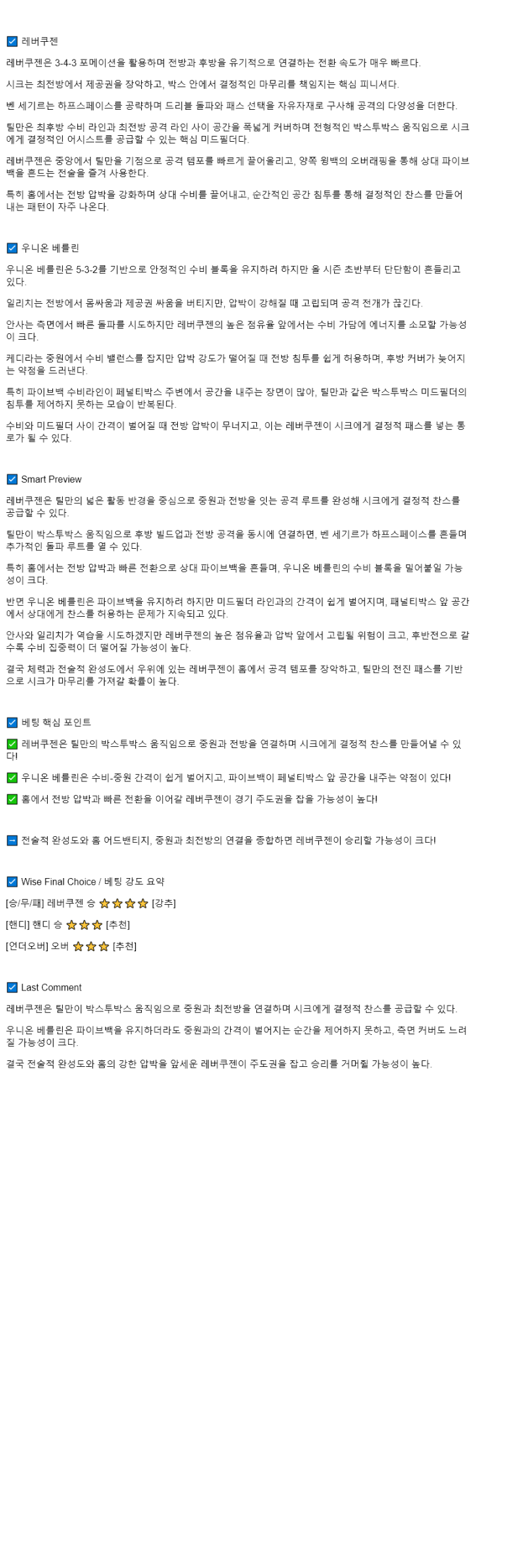 2025년 10월 04일 레버쿠젠 우니온 베를린 해외축구 중계 및 분석 올스티비
