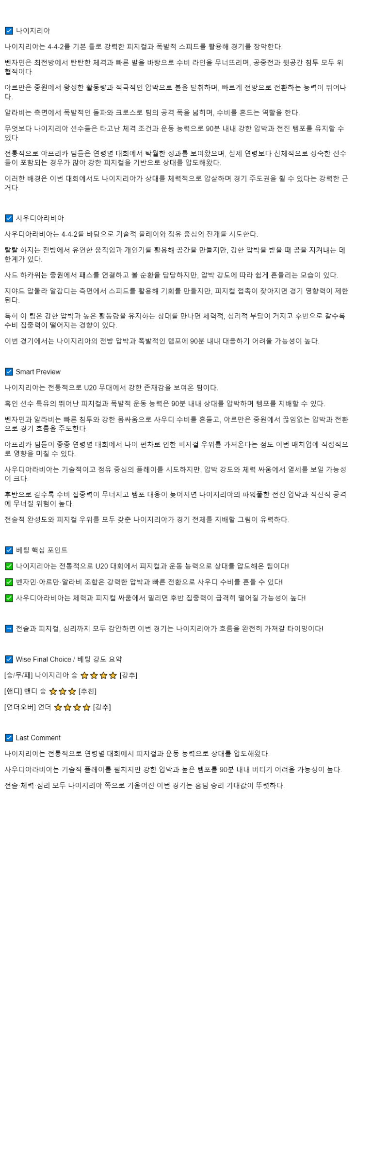 2025년 10월 03일 나이지리아 사우디아라비아 스포츠 분석 및 중계 올스티비