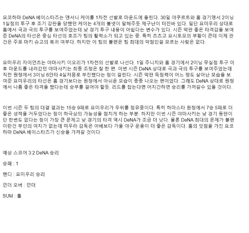 2025년 10월 11일 요코하마 요미우리 NPB 분석 및 중계 올스티비