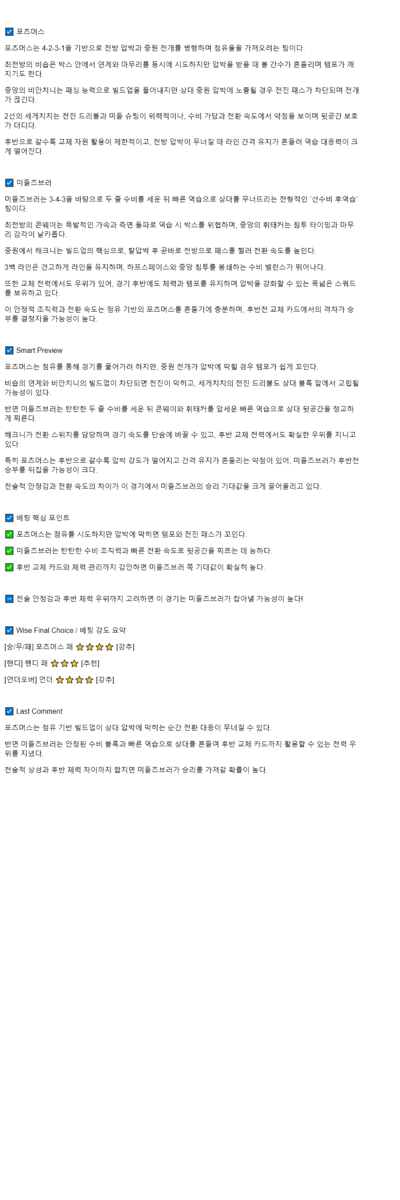 2025년 10월 04일 포츠머스 미들즈브러 해외축구 분석 및 중계 올스티비