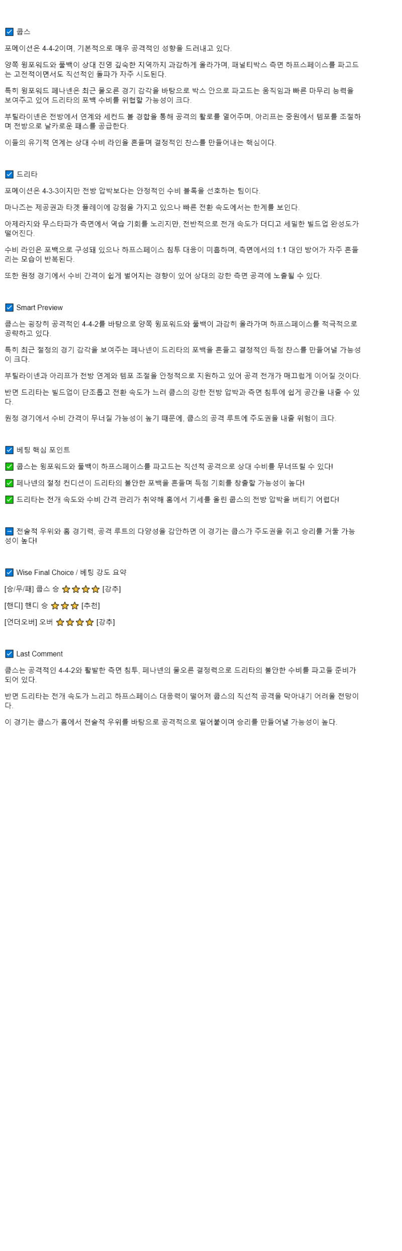 2025년 10월 03일 KuPS 드리타 스포츠 중계 및 분석 올스티비