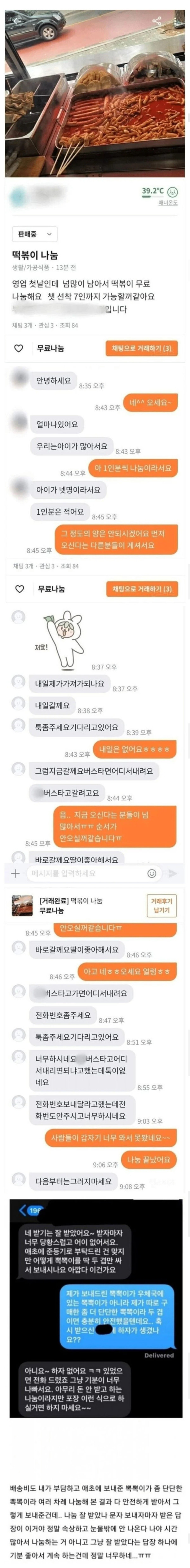 무료나눔을 하지 않는 이유