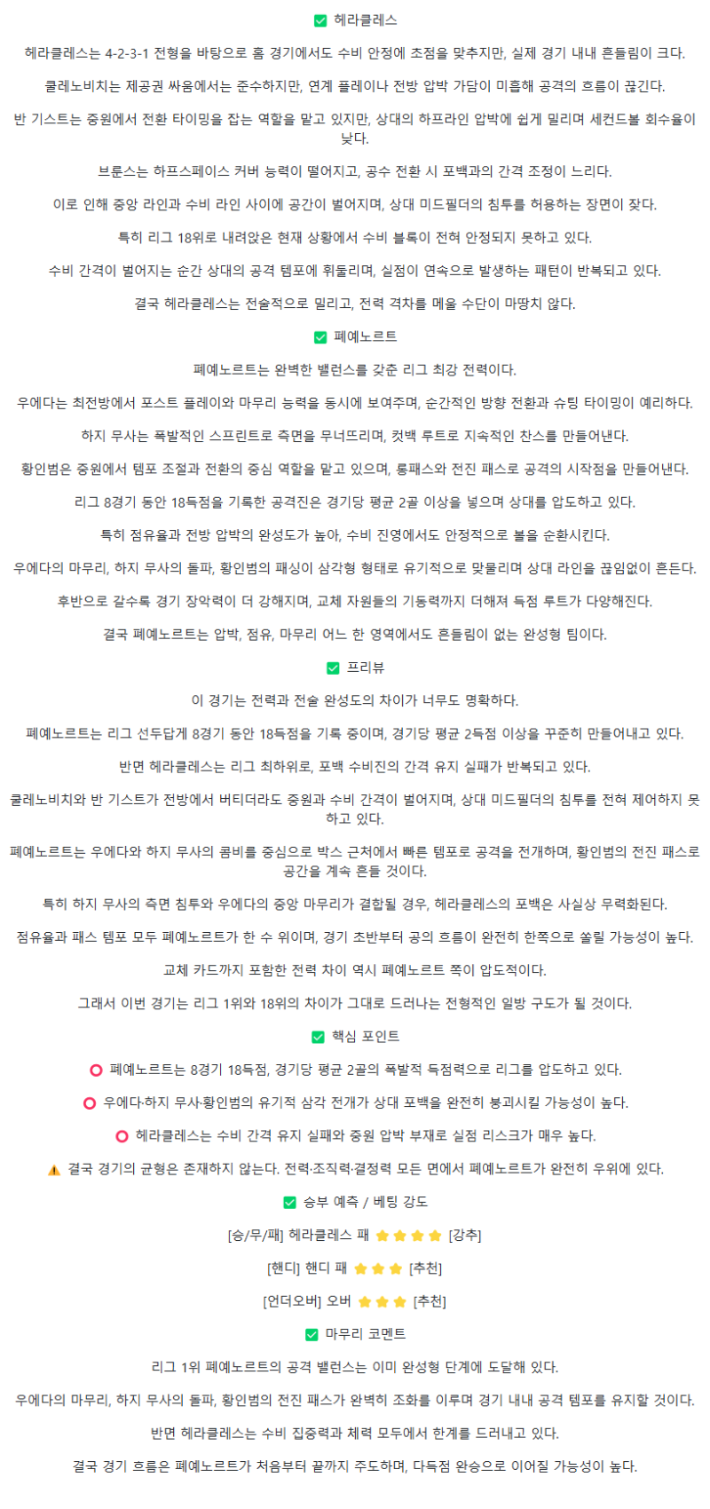 2025년 10월 19일 헤라클레스 페예노르트 스포츠 중계 및 분석 올스티비