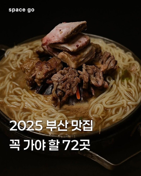 부산 맛집 72곳 총정리
