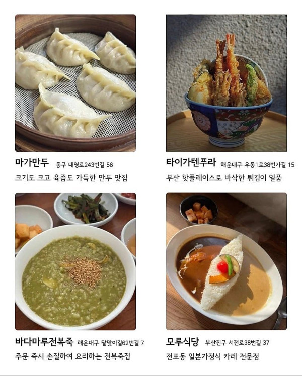 부산 맛집 72곳 총정리