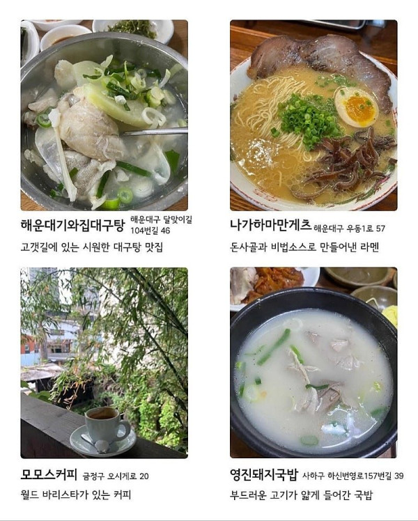 부산 맛집 72곳 총정리