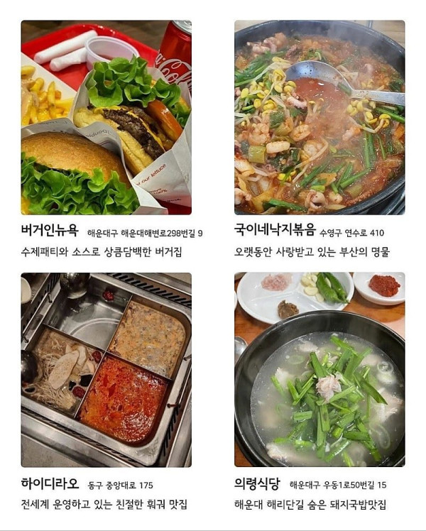 부산 맛집 72곳 총정리